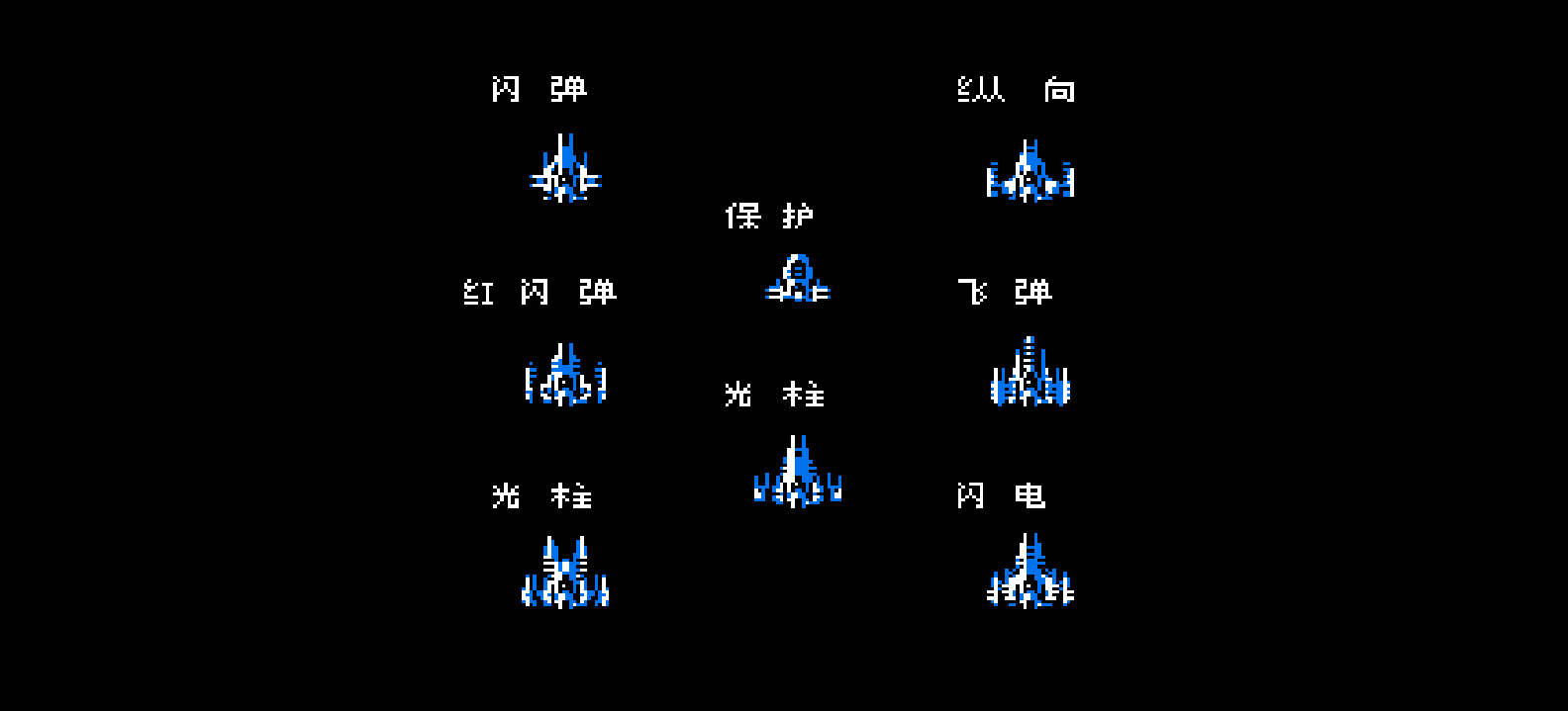 组合战机(简)[高伟](US)[STG](0.5Mb)